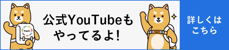 公式YouTubeもやってるよ！ 詳しくはこちら