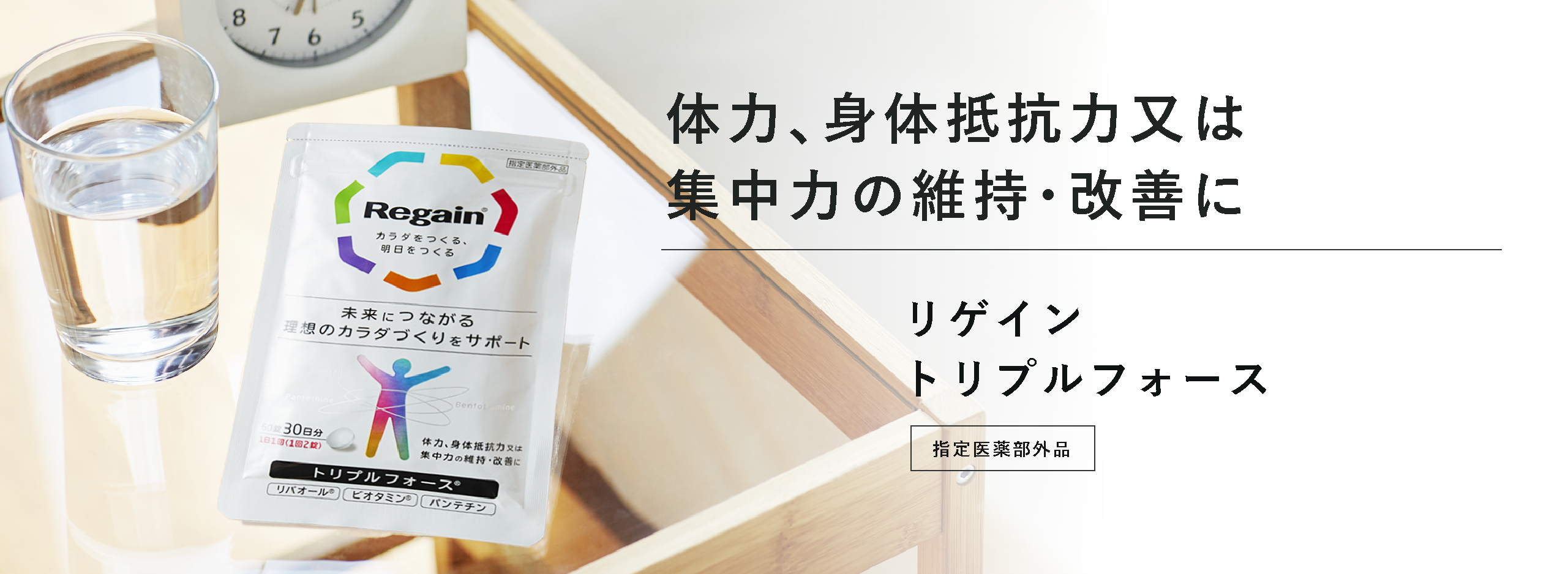 リゲイン トリプルフォース