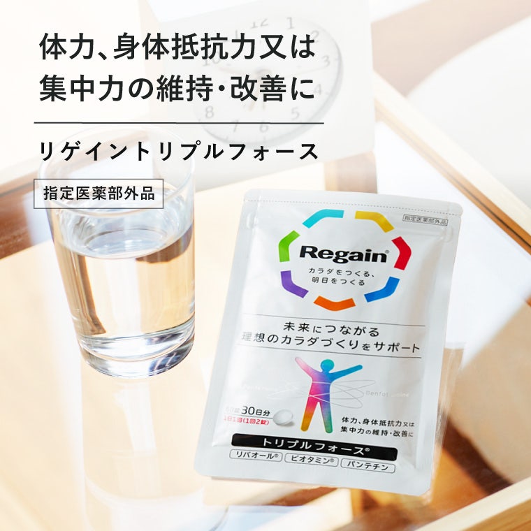 リゲイン トリプルフォース